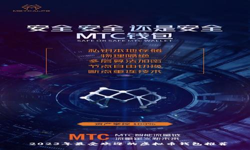  2023年最受欢迎的虚拟币钱包推荐