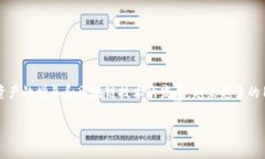 区块链存钱包是一个越来越受到人们关注的热门
