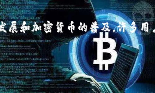 区块链MAKA钱包的主题非常有趣且日益重要，随着区块链技术的发展和加密货币的普及，许多用户对钱包的需求也日益增加。以下是符合大众和以及相关的关键词。

:
深入了解区块链MAKA钱包：安全、使用与未来展望