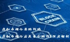 虚拟币爆仓要赔钱吗虚拟币爆仓后是否会赔钱？