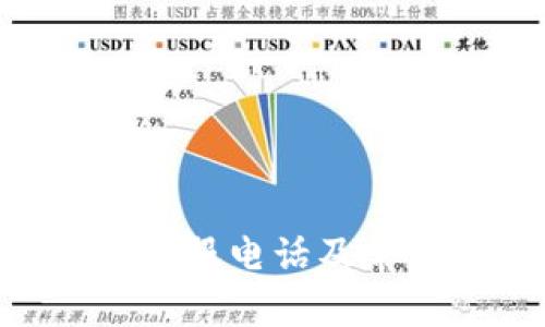 TOPAY钱包客服电话及常见问题解答
