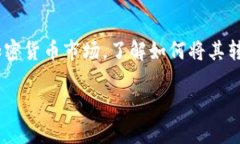 区块链转到钱包后怎么卖是一个涉及数字货币交