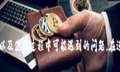   数字货币搬砖手机钱包的全面指南 /  guanjianci