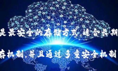   数字货币交易所网址为何频繁更新？ / 

 guanjianci 数字货币, 交易所, 网址, 更新, 安全性 /guanjianci 

随着数字货币的迅速发展，越来越多的人参与到这场金融革命中。数字货币交易所作为数字货币交易的主要场所，其网址频繁更新成为一个不可忽视的现象。这一趋势给用户带来的既有机遇也有挑战，特别是在安全性和可访问性方面。本文将深入探讨数字货币交易所网址更新的原因，并解答与之相关的几个常见问题。

为何数字货币交易所的URL会频繁更新？

数字货币交易所的网址更新有多种原因，最常见的包括提升安全性、解决法律问题、应对技术问题和市场变化等。从安全性方面来看，频繁更新网站的URL可以有效防止网络钓鱼和黑客攻击。随着网络犯罪的猖獗，交易所面临着越来越多的安全威胁，因此定期更新网站以迷惑潜在的攻击者是一个常见的防御策略。

另外，法律和法规的变更也可能导致网址的更新。许多国家和地区针对数字货币的法律尚不明确，交易所可能面临法律风险，为了合规经营，交易所可能需要重新设计自己的网站并更新URL。技术的进步亦是考虑因素之一。交易所可能为了提高用户体验、整合新技术或服务，决定更新其网站结构和URL。

市场变化也是重要的因素。在极具竞争性的市场环境中，交易所需要及时调整策略以适应新的市场需求，而这往往需要更新网站及其链接结构。例如，新推出的交易对或者新上市的数字货币，可能要求交易所调整自己的网址结构以便于用户更加方便地找到相关信息。

更新网址的安全性如何保障？

对于用户而言，最关心的是更新后的网址是否安全。交易所应当通过透明的沟通向用户说明网址之所以更新的具体原因，并提供新的官方网站链接。一个值得信赖的交易所会在所有官方渠道上反复强调与用户相关的最新网址，避免用户因误导而访问钓鱼网站。

此外，交易所可以借助HTTPS协议来保障用户的信息安全。HTTPS不仅能够加密传输的数据，还能有效防止中间人攻击，保证用户的交易信息在传输过程中不被第三方窃取。对于用户而言，检查网址是否为HTTPS开头是评估安全性的一种方法。在输入私钥和其他敏感信息前，用户应确保访问的是该交易所的合法网站。

网址变更对用户操作的影响

频繁的URL更新无疑会对用户的操作带来一定影响。例如，用户收藏的交易所网址会失效，导致他们需要重新查找和更新自己的书签。在数字货币行情瞬息万变的背景下，这样的操作繁琐且可能导致流失客户。

为规避此类问题，用户可以关注交易所的官方社交媒体，以获取最新的消息和网址。同时，很多交易所会提供定期的邮件通知，提醒用户网站的最新动态。对于交易所来说，良好的用户体验在很大程度上依赖于其及时更新和用户通知的有效性。

另外，大部分交易所都会在其官方网站上提供指向新网址的链接和重定向，以对用户进行引导。用户在访问旧网址时，自动跳转到新网址，能够避免用户因uno信息不对称而产生的困惑。

用户如何判断网址的真实性？

在互联网上，用户需要具备判断数字货币交易所网址真实性的能力。首先，用户可以通过官方渠道核实网址，比如交易所的社交媒体、官方公告以及用户交流社区，这些渠道能够提供较为准确的信息，减少用户上当受骗的机会。

其次，用户在访问交易所时应注意检查浏览器地址栏中显示的URL是否与官方公告一致，尤其是在输入个人资料和进行交易时，确保额度、交易类型、数字货币种类等信息准确无误。部分交易所在其官网标注了可信的第三方认证或奖项，用户可以通过这些标识来判断其可信度。

数字货币交易所得网络安全问题的应对

针对网络安全问题，用户也可以采取一系列措施来保障个人资产的安全。首先，用户在选择交易所时要仔细研究其安全措施，包括两步验证、冷钱包保护、保险机制等。一些信誉好的交易所会在页面明显位置公布他们的安全策略，用户可进行对比并做出选择。

其次，用户应该定期更换自己的密码，并避免使用简单易记的密码。使用长且复杂的密码，结合密码管理器，可以有效提升安全性。此外，用户决不能在不信任的设备或公共Wi-Fi环境下进行交易，以降低信息泄露的风险。

总结

数字货币交易所网址频繁更新反映了行业的复杂性及安全隐患。用户在使用交易所时需保持警惕，遵循安全使用原则，同时积极关注交易所的官方网站与公告，以确保信息的真实有效。随着数字货币行业的不断发展，网址更新现象可能会持续存在，用户应随时保持信息获取渠道的畅通与敏感以应对未来的变化。

可能相关的问题
h41. 新网址如何保持用户数据的完整性？/h4

在更新网址后，用户最担心的是自己的个人数据和资金安全。为了确保在更改网址时用户的数据不会丢失，交易所通常会采取一系列措施保证数据的平稳过渡。这通常包括将旧网址上的所有数据和用户信息转移到新网址，确保每位用户的账户、交易历史和余额得到妥善保留。

交易所会通过后台数据迁移工具，将用户数据从旧系统转移至新系统。同时，交易所应该向用户发送通知，指导他们如何访问新网址并提醒用户关注账户安全，特别是在更新存取款行为时。数据迁移过程的透明化，对于提升用户信任度也是至关重要的。

h42.如何避免钓鱼网站的风险？/h4

避免钓鱼网站的风险是每个数字货币用户都应掌握的重要技能。钓鱼网站常常冒充真实的交易所，引导用户输入账号、密码、私钥等敏感信息，这样就可能导致资金被盗。为了防止这种情况发生，用户可以采取多重检查的措施。在访问交易所之前，首先通过搜索引擎或直接输入网址而不是点击链接进入官网，确保访问的是合法网站。

其次，应关注网址的完整性和网站安全性表现。用户在登陆和交易时专注于浏览器地址栏中的URL，查看是否以HTTPS开头，并确认网址的拼写是否正确。此外，许多浏览器都有防钓鱼功能，可以有效提醒用户不安全的页面，及时采取措施避免风险。

h43.常见的数字货币交易所网址错误都是哪些？/h4

用户在输入网址时可能会犯一些常见错误，导致访问到错误的网站，例如拼写错误、遗漏部分字符或使用了陌生的链接。比如，很多用户常常会在网址中加入多余的字符，或者忘记在某些字符之间加上连字符，这都是常见的失误。

此外，一些不法分子会利用与知名交易所相似的地址创建钓鱼网站，例如在“coinbase”后面加上一些字母，造成用户误入。在此情况下，用户应关注官方网站的推特、社交媒体和社区反馈，因为这些都是获取网址信息的重要来源。

h44.网址频繁变更是否意味着交易所不稳定？/h4

网址的频繁变更并不一定意味着一个交易所的不稳定。很多时候，交易所更新网址是为了加强系统的安全性、合规性以及用户体验。在竞争激烈的行业中，许多交易所希望通过不断自己的平台以保持或扩大市场份额，因此可能会因技术需求而更新其网站体系。

尽管频繁的更新可能让一些用户产生不安，但用户要关注的焦点应是交易所的新网址是否具备更强大的安全防护措施、是否能够带来更好的交易体验，而不能简单地将网址更改视为一个负面的信号。关键在于交易所是否能够以相应的质量与服务来支撑其变化带来的用户预期。

h45. 什么是冷钱包和热钱包，它们对安全的影响是什么？/h4

冷钱包和热钱包是管理数字货币的两种主要方式。冷钱包是指未连接互联网的钱包，通过物理设备（如USB闪存、硬件钱包）保存数字货币，通常被认为是最安全的存储方式，适合长期保存和大额资金。反之，热钱包则是与互联网连接的钱包，便于快速交易和方便使用，但安全性相对较差，常常是黑客攻击的目标。

在交易所层面，提高用户资金安全的最佳实践是尽量将大额资金存放在冷钱包中，而将少量资金留下以便日常交易。这就要求交易所提供强大的冷储存机制，并且通过多重安全机制来保护热钱包用户的资金安全。总的来说，选择合适的钱包类型对于用户的安全性至关重要，用户应依据自己的需求灵活切换。