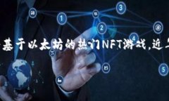 以太坊是当前区块链技术中最具影响力的公链之
