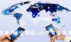 : 如何操作K宝钱包app下载及使用指南