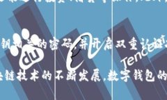 区块链数字钱包是一种安全、去中心化的存储和