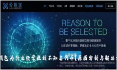 IM钱包为什么经常收到不知名代币？原因分析与解