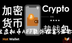 : 2023年最佳虚拟币APP软件推荐：让你的投资更轻