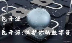 加密货币冷钱包开源加密货币冷钱包开源：保护