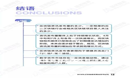   今日以太坊与比特币价格行情分析及未来走向探讨 / 

 guanjianci 以太坊, 比特币, 数字货币, 加密货币交易, 市场行情 /guanjianci 

随着数字货币的普及，越来越多的人开始关注以太坊（Ethereum）和比特币（Bitcoin）这两大主流加密货币的价格行情。在这篇文章中，我们将对今天的以太坊与比特币价格进行详尽的分析，并探讨它们在市场中的整体表现及未来的走势预测。为了使读者更全面地了解这个领域，我们还将回答一些可能相关的问题，帮助大家更好地把握市场动态。

一、今日以太坊与比特币价格行情概述

截至今日（具体日期），以太坊的价格为X美元，而比特币的价格为Y美元（具体数字在撰写时请替换）。在过去的24小时内，市场波动较为剧烈，以太坊与比特币的价格均出现了不同程度的涨跌。

以太坊，目前是全球第二大加密货币，其价格受到了多个因素的影响。这包括市场需求、投资者情绪、技术升级（如以太坊2.0的进展）以及宏观经济环境，而比特币作为加密货币的“黄金”，其价格波动往往会引导整个市场的趋势。因此，投资者对这两个数字货币的关注度不断提升。

二、以太坊与比特币价格波动原因分析

数字货币市场的价格波动通常由供需关系、市场情绪、政策法规等多种因素共同影响。

1. 市场需求：对于比特币和以太坊的市场需求，主要来自于投资者的买入与卖出行为。当有大量投资者购买时，价格上涨；当市场信心降低，抛售行为增加时，价格则会下跌。

2. 投资者情绪：根据市场的各类新闻和社交媒体上讨论内容，投资者的情绪可以显著影响价格。例如，如果市场上出现了利好消息，投资者情绪乐观，往往会导致价格上涨；而负面消息则可能引发恐慌抛售。

3. 技术升级：以太坊2.0的推进、网络的升级与更新都可能对以太坊的价格形成支持。技术创新通常会提升用户使用的便利性，吸引更多用户入驻，从而提升其价值。

4. 宏观经济环境：例如通货膨胀、利率变动等都会影响投资者的资金流向。在经济不确定性加大的时候，很多人会选择将资金转向比特币等数字资产，以对冲风险。

三、不可忽略的风险因素

尽管以太坊和比特币各有其独特的优势，但在投资时也需谨慎对待风险因素。

1. 法规风险：各国政府对于加密货币的监管政策尚未完全明确，不同国家的监管力度也各不相同。若某一国家采取严格的监管措施，可能会对市场造成负面影响。

2. 安全风险：数字货币交易平台可能会受到黑客攻击，造成投资者损失。用户也需要自身加强安全措施，如使用硬件钱包来存储资金。

3. 市场波动性：加密货币市场波动性极大，价格可能在短时间内剧烈波动，投资者需要做好心理准备，合理配置资产，分散风险。

四、未来走向的预测

对于未来的价格走向，目前针对于比特币和以太坊的分析师都有不同的看法。综合市场分析，影响未来价格的重要因素主要包括：

1. 市场的整体趋势：随着越来越多的机构投资者进入市场，大众对以太坊和比特币的认可度不断提高，推动价格上涨的基础在逐渐形成。

2. 技术的发展与应用场景的扩展：以太坊作为一个开放的智能合约平台，有潜力在去中心化金融（DeFi）等新兴领域获得更广泛的应用。若相关应用得到成功推广，将有望支撑以太坊价格的上涨。

3. 全球经济与金融市场的变化：如果经济复苏形势良好，传统金融市场情绪高昂，也有可能为以太坊和比特币的价格提供来自各方的资金流入。

五、相关问题探讨

问题一：为何以太坊被称为“数字货币的基础设施”？

以太坊不仅是一种加密货币，它更是一个智能合约平台。智能合约使得开发者能够在以太坊网络上构建去中心化应用（dApps）。这一特性使得以太坊成为现今区块链技术的重要基础设施。

与传统比特币不同，比特币主要作为一种价值储存和点对点交易的媒介存在，其功能相对单一。而以太坊通过提供开发和部署智能合约的平台，推动了区块链技术的应用扩展。很多热门的去中心化金融（DeFi）项目、非同质化代币（NFT）市场等都建设在以太坊网络之上。

因此，以太坊被称为“数字货币的基础设施”，不仅因为它的货币属性，更因为它在技术应用方面的广泛性和发展潜力。随着越来越多的应用落地，其价值会不断提高。

问题二：比特币和以太坊有哪些不同之处？

比特币和以太坊虽然都是主流的数字货币，但其主要的设计目标和应用场景有很大不同。

首先，从设计目标来看，比特币是为了解决传统金融体系中的中心化问题而生，主要用于点对点的价值交换；而以太坊则是为了支持智能合约的执行，旨在成为去中心化的计算平台。

其次，从技术上看，比特币采用了简单的脚本语言，其功能相对简陋；而以太坊允许开发者使用更为复杂的编程语言（如Solidity）编写智能合约，支持更为复杂的逻辑。

资产转移方面，比特币更多的作为一种资产存在；而以太坊不仅可以转移资产，还可以通过智能合约执行各类交易和协议。因此，两者的适用场景和功能完全不同，吸引的用户群体也各有所侧重。

问题三：以太坊投资有哪些注意事项？

以太坊的投资潜力虽高，但也伴随着相应的风险，投资者在进行投资时需注意以下几点：

首先，了解市场动态：跟踪与自身投资组合相关的市场新闻、技术动态和法规变化，及时调整投资策略。其次，做好风险管理，建议投资者不要将所有资金投入单一资产，分散投资可以降低风险。

另外，建议用户选择安全性高的交易平台进行交易，保障资金安全。同时，使用硬件钱包和双重身份认证等安全措施来提高自己的资产安全性。

最后，不建议盲目追涨杀跌，市场波动频繁，投资者需理性看待价格变化，制定合理的买卖策略，避免因情绪决策导致损失。

问题四：比特币的市场前景如何？

作为加密货币市场的先驱，比特币的未来市场前景引起了广泛关注。尽管比特币市场经过了几轮大幅波动，但其作为数字黄金的地位在逐步巩固。

首先，比特币作为一种稀缺资产，其总量为2100万枚，这种稀缺性有可能使其随着需求增加而逐渐提升价值。许多机构投资者开始将比特币视为对抗通货膨胀的工具，选择持有比特币以保护资产价值。

其次，全球对比特币的接受度在逐步上升，越来越多的商家开始接受比特币作为支付手段，金融市场的相关产品和服务也愈加丰富，这为比特币的长期使用奠定了基础。

然而，比特币也面对一定的挑战，例如监管不确定性、能源消耗问题等，但从目前的市场走势和技术进步来看，比特币依然具有良好的发展潜力。

问题五：如何看待加密货币的未来？

加密货币的未来依然是一个充满机遇和挑战的领域。随着区块链技术逐渐被主流认可，各种应用场景不断被挖掘，令人对加密货币的前景充满期待！

首先，DeFi（去中心化金融）和NFT（非同质化代币）的兴起为加密货币市场注入了新鲜的血液。这些新兴领域将吸引更多用户参与，加速资金流动，为数字资产的增值创造条件。

其次，随着合规政策的逐步明确，更多的机构和大额投资者将会进入加密市场，推动加密货币的规范化与成熟。但在这个过程中，市场的波动性依然不容忽视，投资者需要做好风险控制，并时刻关注市场动态。

总的来说，加密货币作为未来金融体系的重要组成部分，有望实现持续的增长。投资者应保持学习和了解的态度，时刻关注技术进步和市场变化，以抓住机遇。

通过这篇文章的详细分析，我们认识到了今日以太坊和比特币价格的行情，以及未来可能的发展趋势。在面临风险的同时，抓住机遇是每位投资者需要时刻考虑的课题。希望这篇文章能够帮助到大家，更好地理解和把握数字货币市场的动态。