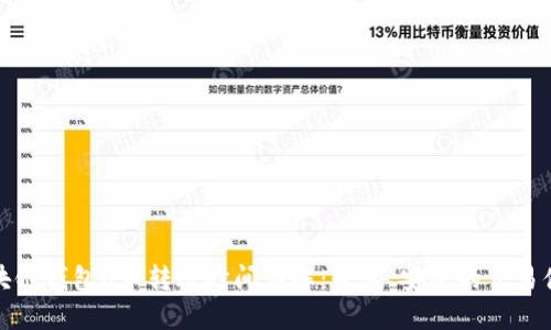 区块链钱包U币转账时间详解：快速、安全的交易体验