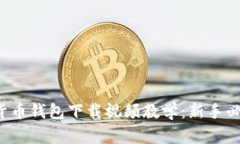  加密货币钱包下载视频教学：新手必看指南