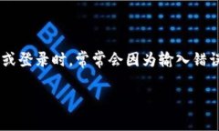 助记词输入怎么老不对这个问题在加密货币领域