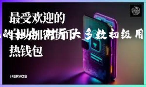区块链钱包会被盗取吗是一个越来越多用户关注的问题，尤其是在数字资产安全性日益受到重视的如今。对于大多数初级用户来说，区块链技术及其相关应用仍显得相对陌生，因此，了解区块链钱包的安全性具有重要意义。

区块链钱包的安全性：如何保护你的数字资产