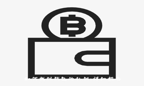 如何找到钱包的私钥：详细指南