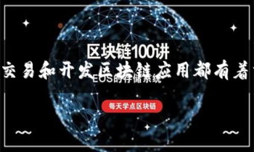 区块链钱包与哈希的详解

区块链钱包和哈希是现代数字货币和区块链技术中两个非常重要的概念。理解这两个概念及其相互关系，对于参与数字货币投资、交易和开发区块链应用都有着重要的意义。本文将深入探讨区块链钱包和哈希的基本概念、工作原理以及它们在区块链生态系统中的作用，并解答一些相关问题。

深入理解区块链钱包与哈希的关系及其应用