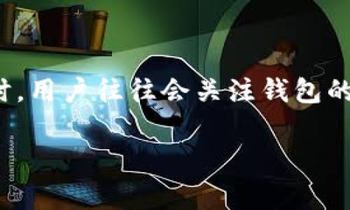 区块链钱包是近年来随着数字货币的兴起而逐渐走进大众视野的重要工具，特别是在加密货币交易日渐频繁的今天，选择一个合适的区块链钱包显得尤为重要。在考虑使用区块链钱包时，用户往往会关注钱包的安全性、使用便捷性、支持的数字货币种类、费用及用户评价等多方面的因素。本文将围绕这些话题进行深入探讨，帮助用户更好地理解区块链钱包的服务，以及如何选择一个合适的钱包。

区块链钱包的服务质量与用户体验分析