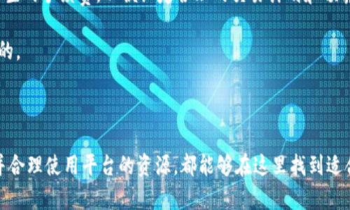   OKEx官网地址及相关服务详解 / 

 guanjianci OKEx官网, 加密货币交易, 数字资产, 交易所, 区块链 /guanjianci 

### 一、OKEx官网地址与基本介绍

OKEx是全球知名的数字资产交易所之一，成立于2014年，总部位于马耳他。OKEx提供多样化的加密货币交易服务，包括现货交易、期货交易、期权交易和杠杆交易等。用户可以通过访问OKEx官网（[www.okex.com](https://www.okex.com)）来获取最新的市场动态、产品信息和用户指南。

在OKEx官网上，用户可以轻松找到各种加密货币的交易对，并可查看实时的市场数据和行情。此外，OKEx还提供丰富的学习资源和风险管理工具，以帮助用户更好地理解并参与到数字资产交易中。

### 二、OKEx的主要功能与服务

#### 1. 现货交易

现货交易是OKEx最基本的交易方式，用户可以直接买卖各种加密货币。在现货交易中，交易的完成是即时的，用户可以快速地进行资产的转换。用户可以通过交易平台的图表和数据分析工具来帮助制定交易策略。

#### 2. 期货交易

期货交易允许用户通过预测未来某种资产的价格来进行交易，这种方式适合于市场波动较大时进行获利。OKEx的期货合约有多种杠杆选项，用户可以根据自己的风险承受能力选择合适的杠杆比例，增加收益可能性。

#### 3. 杠杆交易

在OKEx平台上，用户可以进行杠杆交易，这意味着用户可以借用额外的资金进行更大规模的交易。虽然杠杆交易可以增加盈利的机会，但同时也相应增加了风险。因此，在进行杠杆交易之前，用户需要认真评估自己的风险承受能力。

#### 4. 存款与取款

存款和取款是任何交易平台不可或缺的一部分。OKEx支持多种加密货币的存取款，用户可以选择自己喜欢的币种进行交易。同时，平台还保证了交易的安全性，以确保用户的资产不受到威胁。

#### 5. 教育与资源

为了帮助用户更好地进行交易，OKEx官网还提供了大量的学习资源，包括交易指南、市场分析、行业新闻等。这些材料不仅适合新手用户学习，也为资深交易者提供了很多实用的信息。

### 三、常见问题解答

#### 问题一：如何在OKEx上注册账户？

在OKEx上注册账户的过程非常简单。用户只需访问OKEx官网，点击“注册”按钮，输入电子邮件地址或手机号码，并创建一个强密码。然后，用户需根据指引完成身份验证。这通常包括电话或电子邮件的验证，用户需确保所输入信息的准确性。

一旦确认完成，用户就可以通过登录其账号来使用OKEx提供的各种服务了。在注册过程中，用户还需遵守相关的法律法规，确认自己符合投资资格，特别是有关年龄限制和地区限制的规定。

为了确保账户的安全，OKEx鼓励用户启用双重验证（2FA），这样即使密码被盗，恶意用户也无法轻易登录到账户中。此外，用户还应该定期更改密码，并提高账户的安全性，保护个人信息及资产安全。

#### 问题二：如何在OKEx上进行交易？

在完成注册后，用户可以登录到OKEx账号，进行交易。用户需要先将资金存入交易账户，该过程可通过将加密货币转入指定的充值地址或通过法币充值完成。存款处理完成后，用户可以开始下单。

在交易页面，用户可以选择不同的交易对，查看实时市场波动。用户需确定买入或卖出的数量以及价格，并选择有效期通常有“限价单”和“市价单”两种形式。进而，用户需确认交易信息并提交订单。订单被匹配后，即可完成交易。

在交易后，用户可以在“资产”页面查看自己的持有状况和交易历史。通过分析交易历史，用户能更好地评估其投资策略并进行必要的调整。这些都能帮助用户更加有效地进行交易，提高盈利的机会。

#### 问题三：如何提升交易安全性？

提升交易安全性是每一位OKEx用户的首要任务。第一步，确保账户拥有强密码，并开通双重验证。双重验证通常通过手机短信或专用的身份验证应用进行，这样即使黑客获得了密码，也无法轻易登录账户。

其次，用户应定期更改密码。当然，用户还应保持警惕，不要轻易点击可疑链接或下载不明来源的文件，以防恶意软件的入侵。

关于资金的管理，用户应该尽量将长时间未交易的资产分开存放，可以考虑使用硬件钱包存储大部分的加密货币。这样即使交易所受到攻击，用户的资产也不会受到影响。此外，定期检查交易账户的动态也非常重要，任何异常活动都应及时联系平台客服进行处理。

#### 问题四：OKEx支持哪些加密货币？

OKEx支持的加密货币种类繁多，包括但不限于比特币（BTC）、以太坊（ETH）、莱特币（LTC）、瑞波币（XRP）等主流数字货币。此外，平台上还有许多新兴的和小众的数字资产，用户可以在交易选择中找到符合自身需求的交易对。

用户可以在OKEx官网查看完整的支持币种列表，并及时跟随市场动态的变化。每种币种都有其专业的市场分析，帮助用户更好地做出投资决策。对于新手来说，在选择交易币种时，可以关注市场表现良好的主流币，逐步了解其他新兴币的市场。

在选择投资品种时，用户还需关注币种的流动性、市场深度等因素，充分考虑再决定投入的金额和装备的风险策略。

#### 问题五：OKEx的交易费用如何计算？

OKEx的交易费用是基于用户的交易量和用户所选择的交易级别计算的。平台的费用结构较为透明，用户可以在OKEx官网找到详细的费用说明信息。通常情况下，交易费用分为“制造者费用”和“接受者费用”两种形式。这两种费用分别针对添加流动性和消耗流动性的用户。

对于新用户，OKEx通常会提供一些手续费减免的优惠，吸引用户参与交易。在进行交易前，用户应仔细阅读相关费用政策，并计算好可能产生的手续费，以便设定合理的交易计划和预算。

此外，OKEx还会不定期推出一些活动，参与这些活动，用户可以享受到更低的交易费用或获得奖励，因此保持对活动的关注也是非常重要的。

### 结语

OKEx作为全球知名的数字资产交易平台，为用户提供了丰富的交易选项与优质的服务。无论是新手还是经验丰富的玩家，只要认真学习并合理使用平台的资源，都能够在这里找到适合自己的交易策略和产品。希望以上介绍能帮助用户更好地理解OKEx官网的相关信息与功能，更加安全有效地参与到数字资产的交易中。