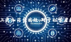 BitGet钱包是加密数字货币交易中一个备受关注的