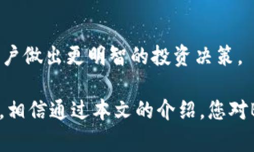 jiaotiBitinka下载：安全便捷的数字货币交易平台/jiaoti
Bitinka, 下载, 数字货币, 交易平台, 安全/guanjianci

在数字货币市场的快速发展过程中，我们见证了许多交易平台如雨后春笋般涌现。其中，Bitinka作为一个备受关注的数字货币交易平台，以其安全、便捷、多样化的服务受到用户的青睐。本文将深入探讨Bitinka的特点、功能、如何下载及相关问题，帮助用户更好地理解和使用这个平台。

Bitinka平台介绍
Bitinka成立于2013年，总部位于秘鲁，是南美洲最早的数字货币交易平台之一。它不仅服务于南美地区，也逐步向全球市场扩展。平台支持多种数字货币的交易，包括比特币、以太坊和莱特币等，用户可以方便地进行法币与数字币之间的兑换，提供了一个安全、透明的交易环境。

Bitinka的主要功能
作为一个功能齐全的数字货币交易平台，Bitinka提供了一系列强大的功能，以满足不同用户的需求。这些功能包括：
ul
    li数字货币交易：用户可以在平台上交易多种数字货币，支持多种交易对，满足不同的投资需求。/li
    li法币兑换：用户能够将当地法币兑换成数字货币，方便快捷。/li
    li安全性：Bitinka重视用户资金的安全，采用高度加密技术确保用户信息和资产的安全。/li
    li用户友好的界面：平台设计了简单易用的界面，即便是新手用户也可以轻易上手。/li
    li客户支持：Bitinka提供了多种客户服务渠道，用户可以随时获得支持。/li
/ul

如何下载Bitinka应用
下载Bitinka应用程序非常简单，不论您是Android还是iOS用户，都可以轻松获取。以下是详细的步骤：
ol
    li对于Android用户：
        ol
            li打开Google Play商店。/li
            li在搜索栏中输入“Bitinka”进行搜索。/li
            li找到官方的Bitinka应用，点击“安装”按钮。/li
        /ol
    /li
    li对于iOS用户：
        ol
            li打开App Store。/li
            li在搜索栏中输入“Bitinka”进行搜索。/li
            li找到官方的Bitinka应用，点击“获取”进行安装。/li
        /ol
    /li
/ol

下载完成后，您可以通过您的账号登录并体验平台的各种功能。在使用过程中，请确保您的设备运行最新版本的操作系统，并保持应用更新，以获得最佳的使用体验。

为什么选择Bitinka? 
选择Bitinka进行数字货币交易，用户可以享受以下几个方面的优势：
ul
    li多样化的数字货币选择：除了常见的比特币和以太坊，Bitinka还支持多种其他数字货币，用户可以根据市场情况进行交易选择。/li
    li低交易费用：与许多其他交易平台相比，Bitinka提供了相对较低的交易费用，能够帮助用户最大化投资收益。/li
    li高流动性：Bitinka的市场流动性较高，用户在交易时能够获得更快速的执行和更优的价格。/li
    li教育资源：Bitinka提供了一系列教育资源和市场分析，帮助用户更好地理解市场动态，作出更明智的交易决策。/li
/ul

可能相关的问题

1. Bitinka的安全性如何保障？
使用数字货币交易平台时，安全性无疑是用户最关心的问题之一。Bitinka在安全性方面采取了多重措施，确保用户的资产和交易的信息得到最大的保护。以下是该平台的一些关键安全措施：
ul
    li数据加密：Bitinka采用了先进的数据加密技术，所有用户数据和交易信息都通过SSL加密传输，防止数据被未授权的第三方获取。/li
    li冷钱包存储：大部分用户的资金被存储在冷钱包中，只有少量资金被存放在热钱包中以支持日常交易，这样大大降低了资金被盗取的风险。/li
    li双重认证：用户在进行账户登录或大额交易时，平台会要求进行双重认证，这样能有效防止账户被盗用。/li
    li定期审核：Bitinka定期进行安全审计，确保平台的安全防护措施有效，及时发现并解决潜在的安全隐患。/li
/ul
通过这些措施，Bitinka旨在为用户提供一个安全、可信赖的交易环境，让用户可以放心进行数字货币的买卖。

2. Bitinka支持哪些数字货币？
Bitinka是一家多币种交易平台，支持多种主流和小众的数字货币交易。这些支持的货币包括：
ul
    li比特币(Bitcoin, BTC)：作为数字货币的先锋，比特币是一种广泛认可且使用最广泛的数字资产。/li
    li以太坊(Ethereum, ETH)：以太坊不仅是数字货币，还是一个支持智能合约的平台，具备广泛的应用潜力。/li
    li莱特币(Litecoin, LTC)：莱特币与比特币相似，但更注重交易速度，提供更快的确认时间。/li
    li瑞波币(Ripple, XRP)：专注于国际转账的瑞波币以其快速的交易速度受到银行和金融机构的欢迎。/li
    li其他数字货币：除了以上几种外，Bitinka还支持很多其他数字货币，具体货币可在平台的交易页面进行查看。/li
/ul
支持多种数字货币交易能够满足用户的多样化需求，用户可以根据市场情况和个人投资策略自由选择交易的币种。

3. 如何在Bitinka上进行交易？
在Bitinka上进行交易的流程相对简单，用户只需按照以下步骤进行：
ol
    li注册账户：首先需要在Bitinka处注册一个账户，填写必要的个人信息，并进行身份验证。/li
    li充值资金：完成账户注册后，用户需要通过平台支持的充值方式将资金注入账户，通常包括法币充值和数字货币充值。/li
    li选择交易对：在资金到账后，用户可以选择想要交易的数字货币对，比如BTC/ETH、BTC/USD等。/li
    li下单交易：用户可以选择市价单或者限价单下单，输入交易数量后提交订单。/li
    li管理投资组合：完成交易后，用户可以在账户中查看和管理自己的投资组合。/li
/ol
初次入手数字货币的用户，建议在交易前多了解市场走势和相关信息，合理制定交易策略，从而降低投资风险。

4. 上传身份证明的必要性是什么？
在Bitinka等数字货币交易平台上，进行身份验证是为了确保安全和合规性。平台通常会要求用户上传身份证明，主要原因包括：
ul
    li防止洗钱：通过身份验证，平台能够确保用户合法合规地进行交易，防止洗钱等违法行为。/li
    li保障用户资金安全：身份验证能降低账户被黑客侵入的风险，确保只有真实的用户才能进行交易。/li
    li遵循法律规定：许多国家对数字货币交易存在一定的法律法规，进行身份认证能帮助平台遵守这些规定，减少法律风险。/li
    li提升用户信任：通过遵循严格的身份验证流程，平台能够提高用户的信任度，营造安全的交易环境。/li
/ul
虽然身份验证可能会增加注册的复杂度，但它有助于促进整个市场的安全和稳定。

5. Bitinka与其他交易平台的对比
在选择数字货币交易平台时，用户常常需要对比不同平台的特点和优势。以下是Bitinka与其他主流交易平台（如Coinbase、Binance等）的对比：
ul
    li用户界面：Bitinka拥有简洁的用户界面，易于导航，适合新手用户；而像Binance则功能相对复杂，更适合有经验的交易者。/li
    li可用性：Bitinka在南美市场特别具有优势，而Binance和Coinbase则在全球范围内有较高的知名度和接受度。/li
    li交易费用：Bitinka提供相对较低的交易费用，适合频繁交易的用户；而其他顶级平台的费用则有所不同。/li
    li支持的货币：Bitinka支持的货币相对较少，但包括一些新兴币种，而Binance则支持数百种数字资产交易。/li
/ul
通过这些对比，用户可以根据自己的需求选择适合自己的数字货币交易平台。在交易前，了解各个平台的优势和不足可以帮助用户做出更明智的投资决策。

总之，Bitinka作为一个安全、方便的数字货币交易平台，不仅满足了用户的多样化需求，还在安全性和易用性上做出了诸多努力。相信通过本文的介绍，您对Bitinka有所了解，并能够充分使用这一平台进行数字资产的管理和交易。