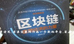 币易交易所是一款为用户提供方便快捷的数字货