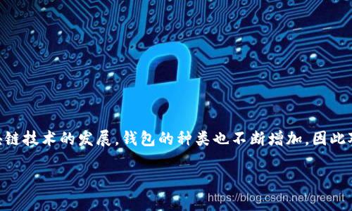 区块链钱包fama邀请码是一个和数字货币、区块链技术息息相关的话题，越来越多的人开始关注如何安全便捷地管理他们的数字资产。随着区块链技术的发展，钱包的种类也不断增加，因此对选用何种钱包、如何使用钱包都成为了众多用户热切关注的焦点。对于**Fama**这种新兴的区块链钱包，用户常常希望了解邀请码的相关内容。

区块链钱包Fama邀请码使用指南与常见问题解析