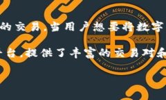 tp钱包作为一种数字货币钱包，提供了方便的储存