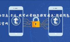 请注意：由于我是一个AI模型，无法提供直接的网