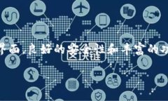 小狐狸钱包（也称为小狐狸钱包软件）是一个重