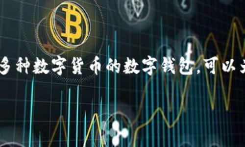 代币被TP钱包收录有什么用是一个越来越受到区块链和加密货币用户关注的话题。TP钱包是一个支持多种数字货币的数字钱包，可以为用户提供安全、便捷的资产管理服务。以下内容将详细探讨代币被TP钱包收录的重要性及其实际意义。

代币被TP钱包收录的好处与意义