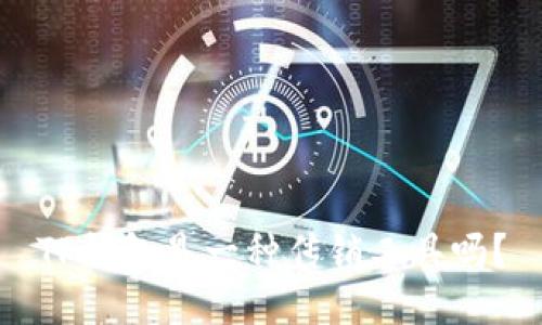 TP钱包是一种传销工具吗？