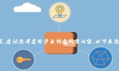 提示：由于生成内容的字数和复杂性较高，建议