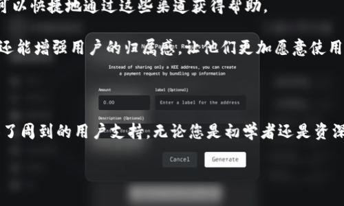   TP Pro钱包：全面解析与用户指南 / 

 guanjianci TP Pro钱包, 加密钱包, 区块链, 电子货币, 安全性 /guanjianci 

### TP Pro钱包简介

在数字货币快速发展的今天，选择一个安全、便捷的加密货币钱包变得尤为重要。TP Pro钱包作为新兴的数字货币储存工具，因其用户友好的界面和强大的功能，受到越来越多投资者的青睐。本文将对TP Pro钱包进行全面解析，涵盖其功能特点、安全性、使用步骤等多个方面，帮助用户更好地理解和使用这一工具。

### TP Pro钱包的基本功能

TP Pro钱包是一款支持多种加密货币的电子钱包，用户可以通过它进行加密货币的存储、转账和兑换。相比传统的银行账户，TP Pro钱包具有去中心化、匿名性和自主掌控等显著优势。

首先，TP Pro钱包的界面设计非常友好，用户可以轻松找到自己需要的功能模块。通过其主页，用户可以快速查看当前资产余额、近期交易记录等信息。此外，钱包还支持多种加密货币的存储，包括但不限于比特币（BTC）、以太坊（ETH）、莱特币（LTC）等主流数字货币。

其次，TP Pro钱包提供了快速转账功能。用户只需输入接收方的地址和转账金额，几乎可以即时完成交易。为了保证交易的安全性和完整性，TP Pro钱包使用了最新的加密技术，确保用户信息的保护。

最后，TP Pro钱包还支持交易所的互换功能，用户可以在应用内轻松地将一种加密货币兑换为另一种。此外，钱包还可以通过接入的交易平台进行市场行情查看，帮助用户及时把握投资机会。

### TP Pro钱包的安全性分析

安全性是每个用户在选择加密钱包时最为关注的因素。TP Pro钱包采取了多重安全措施，以确保用户资产不受威胁。首先，TP Pro钱包使用了端对端的加密技术，所有用户数据在传输过程中都会被加密，保障用户隐私不被泄露。

其次，TP Pro钱包还支持两步验证功能。用户在进行重要操作前，钱包会要求输入一个额外的验证码，这一举措大大提高了账户的安全性。此外，TP Pro钱包定期更新安全协议，及时修复任何潜在的漏洞，确保用户始终处于安全防护下。

另一项重要的安全措施是私钥的管理。TP Pro钱包采取了分离存储的方式，用户的私钥不会存储在平台上，而是保留在用户自己的设备中。这意味着即使TP Pro钱包的服务器遭到攻击，用户的数字资产也不会受到影响。

最后，TP Pro钱包还不定期开展安全审计，以确保安全漏洞及时得到修复。用户也应该定期更新钱包应用，关注官方发布的最新安全动态，以维持账户的安全。

### 使用TP Pro钱包的步骤

#### 1. 下载与安装

首先，用户需在官方网站或应用商店下载TP Pro钱包的应用程序。安装后，用户需要根据提示完成初步设置，包括创建新账户或导入已有钱包。

#### 2. 创建账户

对于新用户，创建账户的过程通常需要填写基本信息并设置一个强密码。同时，系统还会给用户提供一个助记词，用户应妥善保存这一助记词，因为它是恢复账户的唯一方法。

#### 3. 存款与提现

创建成功后，用户可以进行存款。在应用内选择“充值”功能，系统会生成一个地址，用户只需将加密货币发送到这个地址即可实现资金到账。提现同样简单，用户可通过“提现”功能选择要转出的地址，输入金额，并确认交易。

#### 4. 交易与兑换

TP Pro钱包提供了实时市场数据，用户可以随时查看不同加密货币的行情。若用户想要兑换货币，只需选择“兑换”功能，输入所需的金额与目标币种，系统将显示出最新汇率并生成交易确认框，用户确认后即可完成兑换。

#### 5. 安全设置

最后，不要忘记对TP Pro钱包进行安全设置，如启用两步验证，定期更改密码等，以保护用户账户不受威胁。

### 潜在问题及解答

#### 问题一：TP Pro钱包是否容易遭受到网络攻击？

由于TP Pro钱包采用多重安全机制，尽管网络攻击的风险普遍存在，但通过各种安全措施，可以大大降低攻击成功的可能性。首先，TP Pro钱包使用先进的加密技术，以保护用户的私钥和个人信息；其次，平台定期进行安全审计，识别和修复潜在的安全隐患。

然而，没有任何系统是绝对安全的。用户也应该保持警惕，定期检查账户活动，及时发现任何异常。同时，采用强密码和启用两步验证等措施，都是保护账户安全的重要手段。

#### 问题二：TP Pro钱包支持哪些加密货币？

TP Pro钱包是一个多币种钱包，支持多种主流加密货币的存储与管理。当前，TP Pro钱包所支持的币种包括但不限于：

ul
    li比特币（BTC）/li
    li以太坊（ETH）/li
    li莱特币（LTC）/li
    li瑞波币（XRP）/li
    li比特币现金（BCH）/li
    liStellar（XLM）/li
    li及多种ERC20代币/li
/ul

这种多样性使得TP Pro钱包具备了灵活性，用户可以在一处集中管理不同类型的资产，方便投资和交易。同时，钱包会不断根据市场需求更新支持的币种，确保用户能够最新的投资选择。

#### 问题三：如何恢复丢失的TP Pro钱包账户？

如果用户忘记了TP Pro钱包的密码或丢失了登录信息，可以通过助记词或交易密钥来恢复账户。这是TP Pro钱包的一个重要特性，确保用户在设备丢失或软件出问题的情况下，仍能找回资产。

恢复账户的步骤通常如下：

ol
    li在TP Pro钱包的登录界面，选择“恢复账户”选项。/li
    li输入助记词，系统会根据助记词找到对应的账户。/li
    li设置新的登录密码并登录。/li
/ol

用户务必注意，助记词是非常敏感的信息，应将其妥善保存，并避免与他人分享。此外，对于其它的恢复方式，如通过邮箱找回密码，需要绑定有效的邮箱，以确保账户的安全。

#### 问题四：TP Pro钱包的交易费用高吗？

TP Pro钱包的交易费用一般相对较低，适合各种规模的用户进行交易。具体费用的高低通常取决于所进行的交易类型、网络的拥堵程度以及所选择的支付方式。用户在进行转账时，可以根据实际情况选择不同的交易手续费，以保证交易的快速处理。

此外，TP Pro钱包在为用户提供交易服务时，也会定期推出一些优惠活动，如免手续费活动。用户可关注平台的公告，以获取最新的交易费用信息及活动。

#### 问题五：TP Pro钱包的用户支持和社区活跃度如何？

TP Pro钱包非常注重用户体验，因此提供了多种支持渠道，包括在线客服、用户FAQ、社交媒体互动等。用户在使用过程中遇到问题时，可以快捷地通过这些渠道获得帮助。

此外，TP Pro钱包还建立了一个活跃的用户社区，用户可以在此分享经验，讨论行情，参与问答。这种互动不仅提供了信息交流的平台，还能增强用户的归属感，让他们更加愿意使用TP Pro钱包。用户支持部门也会及时解答用户疑问，确保用户可以顺畅地进行交易。

### 总结

总体来看，TP Pro钱包作为一款全面且易于使用的数字货币钱包，不仅具有多种加密货币支持、便捷的交易功能和高安全性，而且提供了周到的用户支持。无论您是初学者还是资深投资者，TP Pro钱包都能够满足您对数字资产管理的需求。 

希望本文的介绍能够帮助您更好地理解和使用TP Pro钱包，成为您在数字货币投资道路上的得力助手。