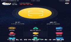 TP钱包支持的硬件设备全面解析