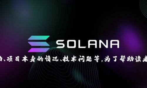 tp钱包买的新币为什么是归零的，这个问题涉及到数字货币投资的多个方面，包括市场波动、项目本身的情况、技术问题等。为了帮助读者更好地理解这个问题，本文将围绕这个主题展开详细讨论，并给出一些相关的问题和解答。

TP钱包新币归零现象分析