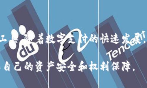 思考一个符合大众和的

  k豆pay钱包在中国合法吗？详细分析及用户指南 / 

5个相关的关键词：

 guanjianci k豆pay, k豆钱包, 支付合法性, 钱包安全, 电子支付 /guanjianci 

---

k豆pay钱包简介

k豆pay钱包是近年来兴起的一款电子支付工具，其目的是为用户提供便捷的支付体验。作为一种数字钱包，k豆pay支持用户在线充值、转账、消费等多种支付功能。然而，伴随其使用的合法性和安全性问题，却也引起了不少用户的关注。

针对大众对