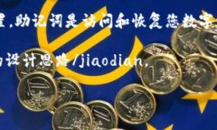 TP钱包是一款非常流行的数字货币钱包，用户往往