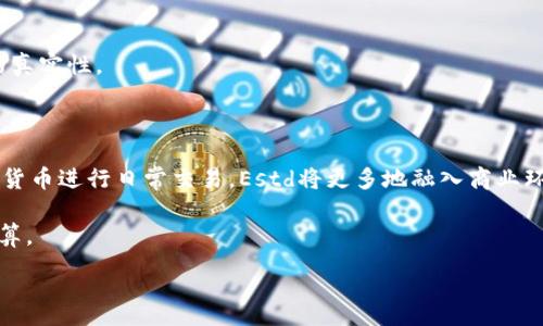 :
  USTD交易网的使用指南：如何获得USTD并进行交易/  

关键词:
 guanjianci USTD, 交易网, 获得, 数字货币, 加密货币/ guanjianci 

---

1. USTD交易网介绍

在过去的几年里，数字货币的快速发展吸引了大量投资者的关注。其中，**USTD**（Tether）作为一种重要的稳定币，其在加密货币市场中的流通量不断增加。所谓**稳定币**，是指与法定货币（如美元）挂钩的数字资产，因而可以减小市场价格波动的风险。为了方便用户进行交易，许多平台，包括**USTD交易网**，都提供了便捷的交易服务，用户可以在这些平台上轻松买入、卖出以及持有**USTD**。

**USTD交易网**的使用界面通常非常友好，即使是新手用户也能较快上手。用户只需要注册一个账户，完成实名认证，然后便可以存入法币（如人民币），通过交易平台直接购买**USTD**。

2. 如何获得USTD

获得**USTD**的方式主要有两种：直接购买和通过交易获取。

直接购买：用户可以通过**USTD交易网**将法定货币（如美元、人民币等）直接购买**USTD**。这通常是最简单快捷的方式。用户在平台上注册后，绑定银行卡，存入法币，选择购买**USTD**的金额，确认交易后便能迅速获得相应的**USTD**。

在这个过程中，需要注意的是，购买时需要查看实时汇率，不同的交易所可能会有略微的价格差异。此外，部分平台可能会收取一定的手续费，用户在交易前应仔细阅读相关条款。

通过交易获取：如果用户已经持有其他数字货币，想要获得**USTD**，可以在**USTD交易网**上进行交易。在交易平台中，用户可以使用如比特币（BTC）、以太坊（ETH）等其他加密资产交易为**USTD**。用户选择想要出售的数字货币，设置交易价格，并等待成交。

3. 使用USTD交易网的注意事项

虽然通过**USTD交易网**购买**USTD**相对简便，但用户在使用过程中仍需注意一些问题。

首先，用户在选择**USTD交易网**时，建议选择知名且信誉好的平台。可以通过查阅网络评价、用户反馈及平台的交易量等信息进行判断。确保安全性，是进行数字货币交易的首要步骤。

其次，用户在进行充值时，需核实资金到账时间和充值方式。在多数情况下，银行转账充值可能会需要一定时间，而许多交易平台也支持第三方支付，比如支付宝、微信支付等，确认平台支持的充值方式后再进行操作。

此外，用户在交易过程中需要了解每个交易的手续费，一些平台的费用会随着交易额的不同而变化，提前了解清楚，避免造成不必要的损失。同时，交易时要密切关注市场行情，选择合适的交易时机。

4. 如何保障USTD交易的安全性

在数字货币市场，由于其虚拟性和去中心化，安全性始终是一个关注的重点。在**USTD交易网**交易时，用户应采取必要的安全措施，以防止资产被盗或被骗。

首先建议用户使用双重身份验证（2FA），这一功能可以在用户登录、进行重大交易时增加一层额外的安全性，大大降低账户被盗的风险。其次，用户在选择密码时应设置一个复杂且唯一的密码，并定期更换，避免使用过于简单的组合。

除此之外，建议用户将大额的数字资产存储到冷钱包中，避免将所有资产存储在交易所平台上。冷钱包不与网络直连，即使交易所被攻击，用户的资产也会相对安全。

5. USTD交易网的未来趋势

以**USTD**为代表的稳定币在数字经济中逐渐扮演着越来越重要的角色。随着去中心化金融（DeFi）和区块链技术的飞速发展，未来的**USTD交易网**可能会引入更多的创新功能。

首先，智能合约的引入，令用户在交易时可以更为安全及快捷。在未来的交易环境中，用户借助智能合约可以省去中介环节，实现点对点的交易，大大提高交易效率。

其次，用户体验也会继续改善。随着技术的提升，各大**USTD交易网**将致力于简化用户的操作流程，提供更为人性化的界面设计及客户服务。从而吸引更多新用户加入数字货币交易的大家庭。

最后，政策法规也将对**USTD交易网**的发展起到重大影响。各国逐渐重视数字货币的监管政策，随着法律法规的完善，市场将趋于规范化，这将进一步增强用户的信任度，从而推动市场更加稳定与繁荣。

---

可能相关问题

以下是关于获得*USTD*及其交易的一些常见问题：

1. USTD是什么？

USTD（Tether）是一个基于区块链技术的稳定币，它的价值与法定货币（如美元）挂钩。每一个USTD在理论上都有一美元作为其抵押，因此它的价值相对稳定。由于这一特性，USTD虽然是加密货币，但因其货币的属性，使得它在交易所中成为了非常流行和主要的交易媒介。

在数字货币交易中，使用USTD来进行价格计价，可以有效避免其他加密资产如比特币等在价格波动中带来的风险。这使得USTD成为了投资者进行持币、转账和作为交易对的理想选择。

此外，USTD被广泛应用于去中心化金融DeFi领域，用户可以使用USTD进行流动性挖矿、借贷等多种操作，通过这些操作可以获得更高的收益。

2. 如何安全存储USTD？

存储USTD的安全性取决于所用钱包的类型及其安全性。用户可以选择将USTD保存在热钱包或冷钱包中。热钱包是指在线钱包，通常方便快捷，但安全性较低；而冷钱包则是指不联网的硬件钱包，安全性较高。对于大额的资产，建议使用冷钱包来存储，以保护投资者的资产不被盗取。

在选择热钱包时，用户应确保其钱包提供良好的安全特性，如双重验证、加密等。同时，定期备份钱包并保护好私钥，能避免因手机丢失或设备损坏导致资产的丢失。

3. 使用USTD交易网交易是否需要手续费？

是的，使用USTD交易网进行交易时，通常是需要支付一定的手续费的。这些手续费因平台而异，不同的交易所会根据市场需求、交易量及其他因素对手续费进行调整。用户在进行任何交易之前，建议首先阅读交易所的费用说明，以免在交易过程中出现意外的额外支出。

手续费的收费标准通常分为交易手续费、提现手续费、存款手续费等。用户在使用前要各个方面都了解清楚，以便选择最经济的交易方式。

4. USTD和其他稳定币的主要区别是什么？

虽然市场上存在多种稳定币，但USTD与其他稳定币（如USDC、DAI等）之间存在几项关键区别。首先，USTD是一种与美元1:1挂钩的稳定币，而其他稳定币如DAI则是基于超额抵押的机制，其价值可能在市场波动时稍有起伏。

其次，USTD的使用范围非常广泛，在许多主流交易所都可以进行交易。而一些新兴稳定币可能缺乏广泛的接受度，使得其流动性相对较低。

最后，监管态度也有所不同。USTD一直以来受到较多的争议，涉及到其资产保障机制透明性的问题。而USDC在美国监管下采用了相对更为严谨的监管政策，旨在保证用户资产的真实性。

5. USTD的市场前景如何？

随着区块链技术的发展和去中心化金融（DeFi）理念的普及，USTD作为一种稳定币，市场前景被普遍看好。在未来，随着更多的商户接受数字货币，许多消费者也倾向于使用数码货币进行日常交易，Estd将更多地融入商业环境。

另外，USTD可以使得交易更为迅速及便捷。数字货币的操作不再依赖银行中介，用户所需的资金转移几乎是实时的。这种优点使得越来越多的用户愿意使用USTD进行交易和结算。

总之，在未来，USTD将继续扮演着数字货币市场中的关键角色，其应用场景将不断扩展，为用户提供更高效便捷的金融服务。