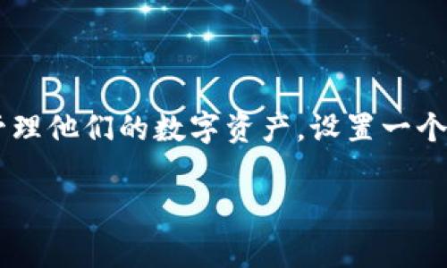 设置加密钱包地址是加密货币用户日常操作中的一项重要任务。随着加密货币的发展，越来越多的人开始关注如何安全地存储和管理他们的数字资产。设置一个合适的加密钱包地址，有助于提高资产的安全性和便捷性。为了帮助用户更好地理解这一过程，本文将分为几个部分进行详细介绍。

如何设置加密钱包地址？详解步骤与注意事项