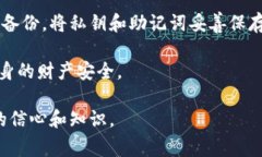 主流的虚拟币钱包是现代加密货币交易和储存中