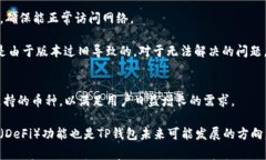 tp钱包出事了吗TP钱包, 加密货币, 钱包安全, 行业