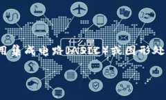 区块链矿机挖矿是一种通过解决复杂数学问题以