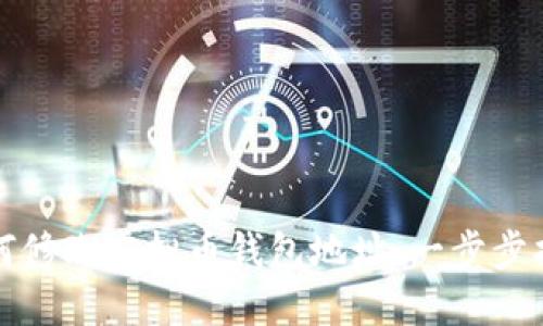 如何修改虚拟币钱包地址：一步步指南