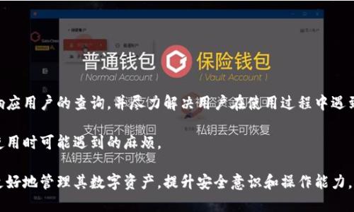   如何在TP钱包中取消授权？ / 

 guanjianci TP钱包, 取消授权, 数字钱包, 去中心化钱包, 加密资产 /guanjianci 

在数字资产管理中，去中心化钱包（如TP钱包）已成为许多用户的首选，因为它们提供了更高的安全性、控制和隐私。然而，用户在使用这些钱包时，有时可能需要取消某些智能合约或DApp的授权，以确保资产的安全性。在这篇文章中，我们将详细探讨如何在TP钱包中取消授权，以及相关的一些问题。

什么是TP钱包及其重要性

TP钱包是一款流行的去中心化数字资产钱包，支持多种区块链网络和数字资产。与传统的中心化钱包不同，TP钱包允许用户直接控制他们的私钥和资产，避免了中心化机构可能带来的风险。数字货币的流动性和去中心化的特性，使得TP钱包在用户中获得了极大的欢迎。

使用TP钱包的用户可能会授权一些智能合约或DApp访问他们的资产。当用户需要取消这些授权时，了解如何操作是非常重要的，这不仅可以保护用户的资产免受潜在的安全威胁，还可以增强财务安全意识。

如何在TP钱包中取消授权

在TP钱包中取消授权主要涉及对与智能合约的交互。以下是取消授权的一般步骤：

ol
    li
        打开TP钱包：确保您已下载并安装TP钱包，并使用您的钱包地址登录。
    /li
    li
        访问“资产”页面：在钱包首页，点击“资产”选项卡以查看您持有的数字资产。
    /li
    li
        选择要取消授权的DApp：找到您之前授权的DApp或智能合约。在资产列表中，通常会显示您与哪个DApp相关联的资产。
    /li
    li
        查找授权设置：在DApp的详情页面中，查看是否有“授权”或“管理授权”选项。某些DApp会直接在其页面上提供取消授权的选项。
    /li
    li
        完成取消步骤：按照提示完成取消授权的步骤，有时可能需要签名以确认操作。
    /li
/ol

需要注意的是，具体的步骤可能会因DApp的不同而有所差异，因此请详细查看相应的说明。

在TP钱包中取消授权的理由

有多个理由促使用户在TP钱包中取消授权。首先，用户在使用某些DApp后，可能会感到不再需要继续授权。其次，如果用户发现某个DApp存在安全隐患或负面评论，他们可能希望立即断开与该DApp的连接。此外，随着区块链技术的发展，用户对自己资产的控制意识不断增强，主动管理授权关系已成为流行趋势。

考虑到这些理由，取消不必要的授权有助于提高数字资产的安全性。用户应定期审查自己的授权情况，确保所有与其资产相关的联网服务均为可信且必要的。

可能遇到的风险及注意事项

虽然在TP钱包中取消授权是一种保护资产的有效措施，但用户在进行操作时应注意以下风险：

ul
    li
        不可逆操作：某些授权一旦取消，可能无法恢复。这意味着用户在使用DApp时，必须重新进行授权，可能会造成不便。
    /li
    li
        合约漏洞：在与智能合约交互时，某些合约可能存在漏洞或未经过充分测试，导致意外损失。务必在授权前全面了解合约的安全性。
    /li
    li
        安全连接：在使用TP钱包时，确保使用安全的网络环境，避免在公共Wi-Fi下进行敏感操作，以减少被黑客攻击的可能性。
    /li
/ul

相关问题

h41. TP钱包如何保证用户资产的安全性？/h4

TP钱包通过多个方面来保障用户资产的安全性。首先，它是一个去中心化的钱包，用户的私钥存储在本地，不会上传至任何中心化服务器。其次，TP钱包还通过多重签名、冷储存以及加密技术来增强资产的安全性。此外，TP钱包定期更新其安全协议，以应对不断变化的网络安全威胁。

用户在使用TP钱包时，还应采取必要的安全措施，例如设置强密码、启用两步验证、定期备份钱包数据等。同时，用户应当定期检查自己权限的授权情况，挑选信任的DApp进行资产交互，从而最大化地保护个人资产安全。

h42. 取消授权后如何恢复对DApp的使用？/h4

如果用户在TP钱包中取消了授权，仍然可以使用该DApp，但必须重新进行授权。通常在DApp的操作界面中，会有提示要求用户授权。用户需要遵循界面上的说明进行操作，这通常需要用户提供相应的签名确认。值得注意的是，重新授权时要确保该DApp是安全的。

在某些情况下，用户还需谨慎评估所需授权的范围，有些DApp可能会要求过多的授权。用户应根据自身需求选择适当的授权范围，以减少潜在的安全风险。

h43. 如何判断一个DApp是否值得授权？/h4

在决定是否授权某个DApp时，用户应关注以下几个方面：

ul
    li
        信誉与评价：检查用户反馈和评价，了解其他用户对该DApp的使用体验。信誉良好的DApp一般能提供更高的安全保障。
    /li
    li
        代码审计：查看该DApp是否经过专业机构的代码审计，审计可以有效识别潜在漏洞。
    /li
    li
        团队背景：调查开发团队的背景，了解团队是否有相关行业的经验，团队的透明度也是一个重要的考量因素。
    /li
/ul

h44. TP钱包的主要功能和特色是什么？/h4

TP钱包的主要功能包括但不限于：

ul
    li
        多链支持：TP钱包支持多种区块链网络，用户可以在一个钱包中管理多种数字资产。
    /li
    li
        用户友好的界面：TP钱包提供直观的用户操作界面，使数字资产管理变得简单易用。
    /li
    li
        DApp生态系统：TP钱包内置多个DApp，用户可以直接在钱包内访问，无需额外下载。
    /li
/ul

通过这些功能，TP钱包为用户提供了便捷而安全的数字资产管理体验，也是去中心化金融（DeFi）应用中广泛使用的钱包之一。

h45. TP钱包售后支持如何？/h4

TP钱包提供多个支持渠道来帮助用户解决问题，用户可以通过官网、社交媒体平台或邮件与支持团队联系。支持团队通常会快速响应用户的查询，并尽力解决用户在使用过程中遇到的各类问题。此外，TP钱包也在其官网和社交平台上发布常见问题解答（FAQ），用户可以根据此指南自助查找解决方法。

尽管TP钱包的支持服务相对完善，但用户在使用前仍应做好必要的信息查证，确保自己对钱包的操作流程有充足了解，以减少在使用时可能遇到的麻烦。

总的来说，TP钱包是一个功能强大且安全性高的数字资产管理工具。通过对如何取消授权及其他相关问题的深入探讨，用户能够更好地管理其数字资产，提升安全意识和操作能力。