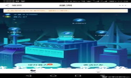 数字货币钱包DCEP下载指南：一步步教你如何安全下载和使用