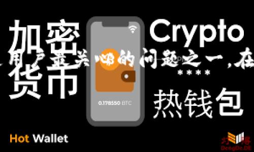 tp钱包和火币钱包都在加密货币的交易中受到了用户的关注，而安全性是用户最关心的问题之一。在这篇文章中，我们将探讨这两个钱包的安全性，帮助用户做出明智的选择。

tp钱包与火币钱包安全性全面对比