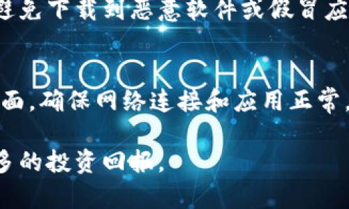 jiaoti钱包TP怎么买币？最全攻略解析/jiaoti  
钱包TP, 买币, 数字货币, 加密货币, 钱包设置/guanjianci  

随着数字货币的日益普及，越来越多的人开始关注如何购买和使用这些虚拟资产。而钱包TP作为一种数字货币交易和存储工具，备受用户的青睐。在这篇文章中，我们将详细介绍钱包TP的使用方法，尤其是如何通过钱包TP来购买数字货币，确保用户能够顺利进行买币操作。

一、什么是钱包TP？  
钱包TP是一种专门存储和管理数字货币的工具，具有简单易用、安全性高和交易便利等特点。与传统钱包不同，钱包TP可以存储多种类型的加密货币，比如比特币、以太坊等。用户可以通过钱包TP方便地管理自己的数字资产，进行转账、接收、购买等操作。

二、钱包TP的特点  
钱包TP主要有以下几个特点：
ul
    li安全性高：钱包TP采用了多重加密措施，保护用户的数字资产安全，降低被盗风险。/li
    li操作简便：即使是新手用户也能通过钱包TP轻松进行买币、转账等操作，不需要太复杂的技术知识。/li
    li支持多种币种：钱包TP支持多种数字货币的存储和交易，用户可以不用多个钱包去管理自己所有的数字资产。/li
    li实时交易：用户可以通过钱包TP实时查看市场行情，进行快速交易，抓住买卖机会。/li
/ul

三、如何通过钱包TP购买数字货币  
购买数字货币的步骤相对简单，下面是通过钱包TP购买数字货币的详细流程：

h41. 下载并安装钱包TP/h4  
首先，用户需要从官方网站或应用商店下载钱包TP，按照提示进行安装。安装完成后，打开应用程序，创建一个新账户，按照系统的指引设置安全密码及备份助记词，确保账户安全。

h42. 充值法币/h4  
创建账户后，用户需要进行充值，可以选择通过法币（如人民币）或其他方式充值到钱包TP中。一般情况下，钱包TP支持多种支付方式，如银行卡、第三方支付平台等。充值完成后，钱包账户余额会有所增加。

h43. 选定购买币种/h4  
进入钱包TP的“购买”或“交易”页面，用户可以看到支持的各类数字货币列表。选择用户想要购买的币种，比如比特币或以太坊，并确认购买数量。

h44. 确认交易/h4  
确认购买后，系统会显示交易信息，包括价格、手续费等。用户仔细查看无误后，进行确认，完成买币操作。如果用户设置了额外的安全验证，可能需要完成相应的步骤。

h45. 完成购买/h4  
交易确认后，钱包TP会将用户购买的数字货币存入钱包中。用户可以在“资产”页面查看账户余额，已买入的数字货币将在这里显示。

四、购买数字货币的注意事项  
在购买数字货币时，用户需注意以下几点：
ul
    li市场风险：数字货币市场波动剧烈，价格变化幅度大，用户需根据自身风险承受能力进行投资。/li
    li选择合适的交易时间：观察市场行情，选择合适的时机进行交易，避免因价格波动而造成损失。/li
    li确保账户安全：定期更换安全密码，开启双重验证，确保自己的钱包TP账户安全。/li
    li遵守法律法规：不同国家对于数字货币的监管政策不同，用户需遵守当地法律法规，合规操作。/li
/ul

五、常见问题解答  
在使用钱包TP进行买币过程中，用户可能会遇到一些常见问题，以下是针对这些问题的详细解答。

h41. 钱包TP是否安全？/h4  
关于钱包TP的安全性，首先要清楚的是，数字货币钱包的安全性取决于多方面的因素，包括钱包本身加密算法、用户的使用习惯、安全设置等。钱包TP采用了高强度的加密技术以及双重验证机制，一定程度上可以保护用户的资产安全。此外，用户在使用过程中，务必保管好私钥以及助记词，避免信息泄露导致资产损失。用户还需定期进行密码更换，并使用复杂度较高的密码。总的来说，如果正确使用钱包TP，安全性还是有保障的，但用户也需要对自己要投资的资产有足够的了解和研究，以避免不必要的风险。

h42. 如何撤销未完成的交易？/h4  
如果在钱包TP中发生了未完成的交易，用户需要知道交易的状态。一般情况下，数字货币交易在确认之前是可以撤销的。用户可以查看交易记录，了解该笔交易的当前状态。如果交易尚未被区块链确认，用户可通过钱包TP的交易界面选择撤销或修改交易。如果交易已经进入确认流程，撤销交易将会很困难，因为大多数数字货币一旦在区块链上确认就不可逆转。因此，用户在下单之前，务必确认相关信息，确保没有错误。如果出现资金损失，用户也可以选择联系钱包TP的客服，寻求进一步的帮助。

h43. 钱包TP支持哪些交易币种？/h4  
钱包TP支持多种数字货币的购买与存储，具体包括常见的主流币如比特币(BTC)、以太坊(ETH)、瑞波币(XRP)、莱特币(LTC)等。这些币种是市场上交易最活跃的数字资产，用户可以相对便捷地进行买卖。同时，部分钱包还支持一些新兴币种，以满足用户的多样化需求。在选择购买币种时，用户应关注其潜在的市场波动，以及自身的投资策略，通过分析和研究，选择适合的投资对象。

h44. 钱包TP在哪里可以下载？/h4  
钱包TP的下载途径主要有两种：一种是通过官方网站下载，用户可以访问钱包TP的官方网站，选择适合自己设备的版本进行下载；另一种是通过主流应用商店，如Apple App Store或Google Play下载。安装时需注意，确保下载源的安全性，避免下载到恶意软件或假冒应用。如果在下载过程中遇到问题，可以查看相关的帮助文档或联系官方客服进行咨询。

h45. 如何提高钱包TP使用的交易速度？/h4  
提高钱包TP的使用交易速度，可以通过以下几个方面入手：首先，用户可以选择交易费用较高的订单，这一般会优先被矿工处理，从而提高交易确认的速度；其次，选择网络较稳定的时机进行交易，比如避开高峰期；最后，及时查看钱包TP的界面，确保网络连接和应用正常。如果用户特别关注交易速度，可以考虑使用其他支持快速交易的数字货币或交易平台。此外，了解和研究区块链的交易机制，掌握区块链的运行状况，选择适合的交易策略，从而减少等待时间。

总的来说，通过钱包TP购买数字货币并不复杂，只需按照相关步骤进行操作，即可顺利完成交易。在此过程中，用户需时刻保持警惕，关注安全问题，以确保自身资产的安全。在数字货币的投资过程中，合理规划和灵活操作将会为用户带来更多的投资回报。