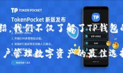 a href=＂https://example.com＂TP钱包/a 是近年来在数字