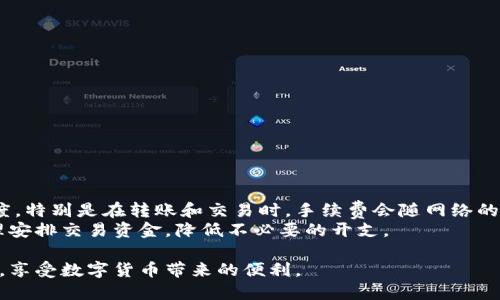   TP钱包余额虚拟软件的详细解析与使用指南 / 

 guanjianci TP钱包, 虚拟货币, 软件使用, 钱包安全, 资产管理 /guanjianci 

在当今数字化和金融科技迅速发展的背景下，虚拟货币的使用和管理已经成为许多人日常生活的一部分。TP钱包作为一款功能强大的虚拟钱包软件，近年来受到了广大用户的青睐。本文将详细解析TP钱包的特色、优势以及使用指南，同时也会回答一些与之相关的问题，帮助用户更好地理解和使用这款软件。

什么是TP钱包？
TP钱包是一款专注于虚拟货币的数字资产管理工具，它支持多种虚拟货币的存储、转账和交易。与传统的钱包系统相比，TP钱包最大的优势在于它能够兼容多种区块链资产，让用户可以方便地管理不同类型的虚拟货币。TP钱包不仅提供基本的资金管理功能，还有丰富的社区互动和信息分享模块，是用户了解虚拟货币动态、交流投资经验的好地方。

TP钱包的主要功能
TP钱包提供了众多功能，旨在为用户提供一个全方位的虚拟资产管理平台。以下是TP钱包的一些主要功能：
ul
    li多币种支持：TP钱包支持比特币、以太坊、Ripple等多种主流虚拟货币，用户可以在同一个钱包中管理不同的资产。/li
    li资产转移：用户可以方便地在不同账户之间转移资产，手续费低且速度快。/li
    li安全性高：TP钱包采用了多重加密技术和身份验证机制，确保用户资产安全。/li
    li市场信息：TP钱包内置实时市场信息，让用户随时掌握虚拟货币的行情动态。/li
    li社区互动：用户可以在钱包内参与讨论，分享投资经验，寻找更多的投资机会。/li
/ul

如何使用TP钱包？
使用TP钱包相对简单，用户只需按照以下步骤进行操作：
ol
    li下载与安装：用户可以在官网下载TP钱包的版本，支持不同平台如Android和iOS。下载完成后，按照提示进行安装。/li
    li钱包创建：打开软件后，用户需要创建一个新钱包。这个过程需要设置一个安全密码，并保留好助记词，这对于日后找回钱包非常重要。/li
    li添加虚拟货币：用户可以选择自己需要管理的虚拟货币，从钱包的主页引导相应的资产添加功能，完成后即可开始使用。/li
    li进行转账或交易：用户可以随时进行虚拟货币的转账和交易，操作界面，用户只需输入对方地址和转账金额即可。/li
    li查看资产和市场动态：定期查看钱包的资产和市场动态，关注虚拟货币的行情变化，做出合理的投资决策。/li
/ol

TP钱包的安全性如何保障？
安全性是用户在选择数字钱包时最为关注的问题之一。TP钱包在安全性方面采取了一系列措施：
ul
    li私钥本地存储：用户的资产私钥是存储在本地设备中，而非服务器，这样即使服务器受到攻击，用户的资产依然安全。/li
    li多重签名机制：TP钱包支持多重签名，提供额外的安全保障。用户可以设置不同的签名权限，确保资产的转移更加安全。/li
    li定期更新和漏洞修补：TP钱包团队会定期进行系统更新，修补可能存在的安全漏洞，保护用户资产不受威胁。/li
    li二次验证：在进行重要操作时，TP钱包要求用户进行二次验证，如密码或指纹输入，增加安全性。/li
    li安全教育与社区支持：TP钱包还提供安全教育资源，帮助用户提高安全防范意识，减少安全隐患。/li
/ul

TP钱包的费用结构
使用TP钱包时，用户需了解相关的费用结构，以做出合理的资金安排。虽然TP钱包本身是不收取使用费用的，但在进行资产转移和交易时，可能需要支付一些手续费：
ul
    li转账手续费：在进行不同币种的转帐时，会依据网络拥挤程度，收取相应的转账手续费。/li
    li交易费用：购买或兑换虚拟货币时，TP钱包会收取一定的交易费用，这部分费用往往由市场行情决定。/li
    li提现费用：将虚拟货币提现至法定货币账户时，可能需要支付一定的提现费用。费率通常由所选的提现方式决定。/li
/ul
总体来说，TP钱包在费用结构上相对透明，用户在进行交易时可以在软件中查询费用情况，避免不必要的支出。

TP钱包与其他虚拟货币钱包的对比
在众多虚拟货币钱包中，TP钱包以其独特的优势脱颖而出。与其他钱包相比，TP钱包的优势主要体现在以下几个方面：
ul
    li多链支持：TP钱包支持多种区块链资产，用户可以通过一个钱包管理不同资产，而不少其他钱包仅支持单一币种。/li
    li用户界面友好：TP钱包的用户界面设计简单明了，新手用户上手容易，而其他一些钱包可能界面复杂，使用门槛较高。/li
    li社区互动性强：TP钱包不仅提供基础的资产管理功能，还构建了一个活跃的社区，用户能够方便地交流与学习，获取投资建议。/li
    li安全性突出：TP钱包在安全性方面投入了大量资源，确保用户的资产安全，而其他一些钱包可能在安全保护机制上欠缺。/li
/ul

常见问题解答

1. 如何找回丢失的TP钱包？
在使用TP钱包时，用户可能会遇到意外情况导致钱包丢失。操作不当、设备损坏等，都有可能导致无法访问账户。在这种情况下，用户可以通过以下方式尝试找回钱包：
首先，用户需要在创建TP钱包时妥善保管助记词。助记词就是用户在创建钱包时系统提供的一组随机单词，它是恢复钱包的唯一凭证。如果用户不小心卸载了TP钱包，但依然保留了助记词，重新下载安装TP钱包后，进入“恢复钱包”选项，输入助记词即可找回之前的钱包。如果助记词丢失，找回钱包的可能性较低，这就强调了创建钱包时对助记词的保护。
其次，部分用户可能会在多台设备上使用TP钱包，因此需要确认是否在其他设备上仍能够访问账户。如果其他设备上的钱包仍然可用，可以通过该设备将资产转移到新的钱包中。
如果以上步骤均无法找回钱包，用户就只能接受损失。因此，在创建TP钱包后，要务必做好相关资料的备份，确保不会因为意外而导致资产的失去。

2. TP钱包是否有身份验证机制？
是的，TP钱包在确保用户账号安全方面，实施了多种身份验证机制。首先，用户在注册TP钱包时，需要设置安全密码，这样即便其他人获得了用户设备的访问权限，也无法轻易进入钱包。
盆用户进行交易时，TP钱包还会要求输入交易密码进行二次验证。对于一些金额较大的交易，TP钱包会强制要求用户进行二次确认，确保操作的安全性。此外，TP钱包支持生物识别技术，如指纹、面部识别等，这些额外的安全措施为用户的资产提供了双重保护。
与此同时，TP钱包团队会定期对系统进行安全审计，以修复可能存在的安全漏洞。此外，用户如察觉到账号异常，应及时更改密码，并联系TP钱包客服以进行处理。

3. TP钱包支持哪些虚拟货币？
TP钱包受到用户的广泛欢迎，部分原因是其支持多种虚拟货币。用户在TP钱包中可以存储、转账及交易的虚拟货币包括但不限于：
ul
    li比特币（Bitcoin）/li
    li以太坊（Ethereum）/li
    li波场（TRON）/li
    liRipple（瑞波币）/li
    li比特币现金（Bitcoin Cash）/li
    li莱特币（Litecoin）/li
/ul
除了主流的虚拟货币外，TP钱包也会随着市场发展，陆续加入新兴的数字资产。用户可以通过钱包内的市场信息，随时了解到最新的支持币种。在进行交易时，确保选择兼容的币种，以避免转账失败或资产损失。

4. 如何保护TP钱包的安全？
在数字货币资产管理上，用户须高度重视安全防范。为了有效保护TP钱包的安全，用户可以采取以下措施：
ul
    li保管助记词：确保助记词不会泄露或丢失，这是用户找回钱包的唯一凭证。/li
    li定期修改密码：定期更改钱包密码，并使用复杂度较高的密码，避免他人轻易破解。/li
    li启用生物识别：如TP钱包支持生物识别功能，优先开启指纹或面部识别，增加安全防护层。/li
    li启用双重验证：在进行敏感交易时，使用双重验证增加安全性，防止资金损失。/li
    li定期备份：定期备份助记词和钱包数据，将其保存在安全的物理介质上。/li
/ul
通过上述措施，用户可以显著提升TP钱包的安全性，有效保护个人资产，降低潜在的风险。

5. 免费使用TP钱包，是否存在隐性收费？
TP钱包作为一款虚拟货币钱包，虽然用户在使用过程中不需支付使用费用，但在实际交易期间会产生一些手续费。这些费用主要用于链上交易的拥挤程度，特别是在转账和交易时，手续费会随网络的变动而有浮动。一般来说，TP钱包会在转账和交易过程中透明地展现所需费用，用户可在确认前了解费用情况，避免产生误解。
另外，部分用户可能会在提现时需支付一定的手续费，尤其是通过法币将虚拟货币转换为现金时。因此，在使用TP钱包前了解费用结构，可以帮助用户合理安排交易资金，降低不必要的开支。

综上所述，TP钱包是一款功能强大，安全性高且易于使用的虚拟货币管理工具。通过合理的使用与遵循安全防范措施，用户可以更为便捷地管理个人资产，享受数字货币带来的便利。